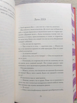Джоди Чапмен: Другая жизнь