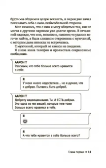 Саманта Янг: Много шума из-за тебя