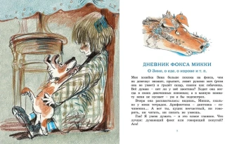 Черный Саша: Дневник фокса Микки. Повесть, сказка, стихи