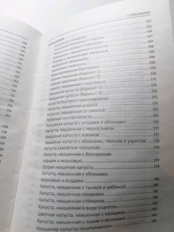 Раиса Сайдакова: Квашение, соление, мочение, сушка овощей, фруктов и ягод. Проверенные рецепты