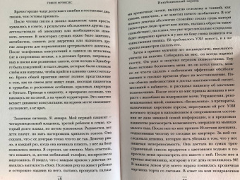 Гэвин Фрэнсис: Интенсивная терапия. Истории о врачах, пациентах и о том, как их изменила пандемия