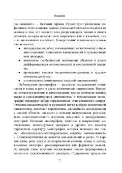 Хвесько, Орлова: Имянаречения в языке и речи. Монография