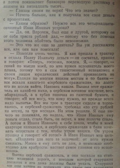 Николай Лесков: Однодум и другие рассказы