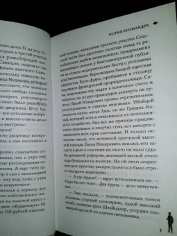 Игорь Лебедев: Нотки кориандра