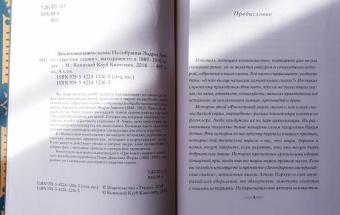Фиолетовая книга сказок