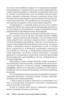Госманов, Галиуллин, Волков: Санитарная микробиология. Учебное пособие