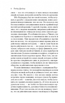 Теодор Драйзер: Стоик