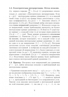 Аскар Туганбаев: Высшая математика. Дифференциальные уравнения. Учебник