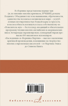 Уильям Голдинг: Повелитель мух; Наследники; Воришка Мартин
