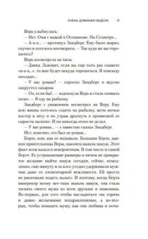 Владимир Кунин: Сошедшие с небес