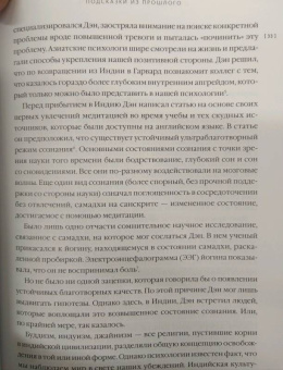 Гоулман, Дэвидсон: Измененные черты характера. Как медитация меняет ваш разум, мозг и тело