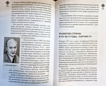Каролина Крайнова: Чехия. Полная история страны