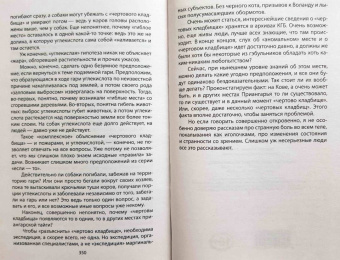 Андрей Буровский: Холод древних курганов. Аномальные зоны Сибири