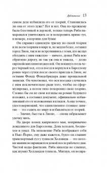Энрике Вила-Матас: Дублинеска