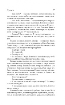 Шаши Мартынова: Вас пригласили