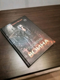 Вероника Мелан: Уровень Война