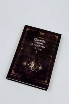 Чхугон: Поднятие уровня в одиночку. Solo Leveling. Книга 1. Исправленное издание