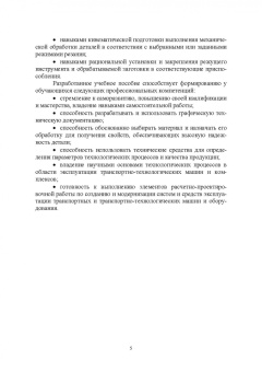 Титов, Кравченко, Коломейченко: Технологическое оснащение производства машин и оборудования. Лабораторный практикум