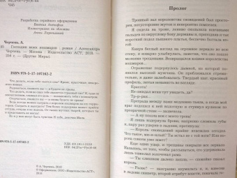 Александра Черчень: Господин моих кошмаров