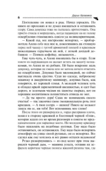 Дарья Калинина: Папа Карло из Монте-Карло