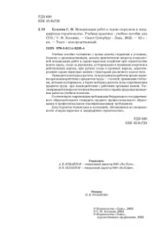 Сергей Козьмин: Механизация работ в садово-парковом и ландшафтном строительстве. Учебная практика. СПО