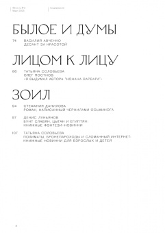 Журнал Юность, № 3 2023