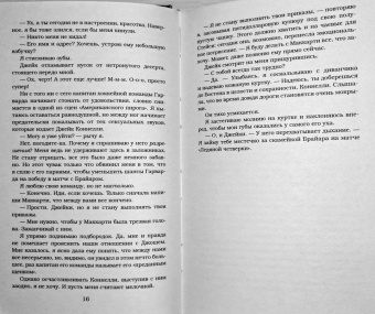 Эль Кеннеди: Риск