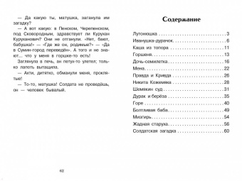 Каша из топора