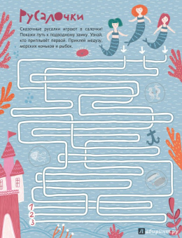 Ходилки-бродилки для девочек