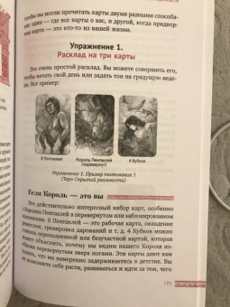 Лиза Робертсон: Придворные карты Таро. Внесите ясность в ваши толкования