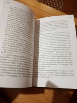 Митрополит, Запарина: Чудесное рядом. Как Бог помогает людям