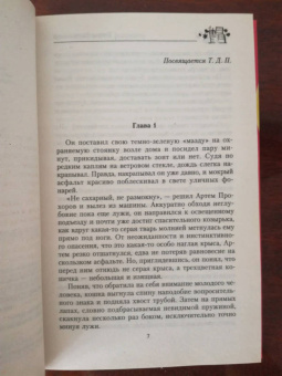 Елена Рахманова: Цап-царап, моя радость