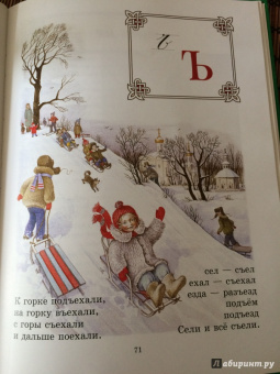 Н. Давыдова: Букварь для православных детей