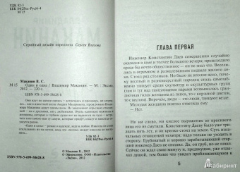 Владимир Маканин: Один и одна