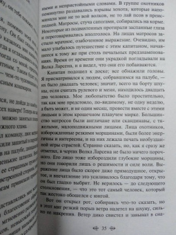 Джек Лондон: Морской волк