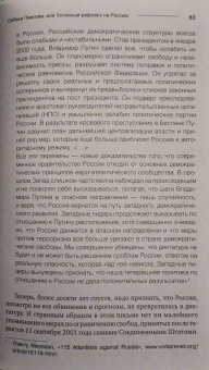 Ги Меттан: Запад-Россия. Тысячелетняя война. История русофобии от Карла Великого до украинского кризиса
