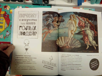 Сьюзи Ходж: Почему в искусстве так много голых людей? И другие важные вопросы об искусстве