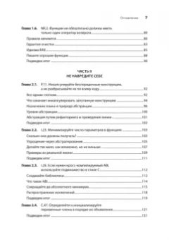 Дэвидсон, Грегори: Красивый C++. 30 главных правил чистого, безопасного и быстрого кода
