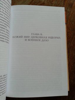 Карл Эрдман: Происхождение идеи крестового похода