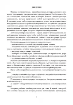 Оксана Бывалец: Технология хлебобулочного производства. Учебное пособие