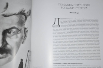 Кизны, Кауффманн, Рогинский: Большой террор. 1937-1938