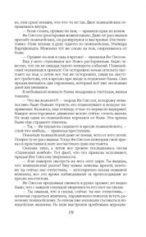 Нокс, Ресслер: Любить монстра. Краткая история Стокгольмского синдрома