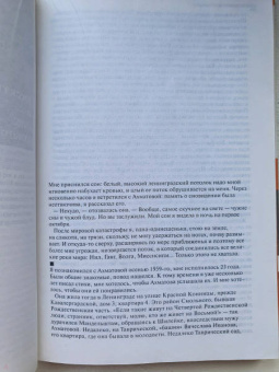 Анатолий Найман: Рассказы о Анне Ахматовой