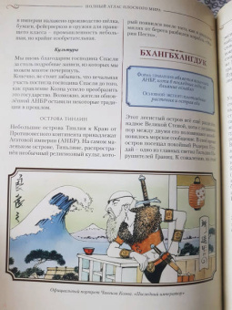 Терри Пратчетт: Полный атлас Плоского мира