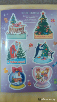 Встречаем Новый год! (с наклейками)