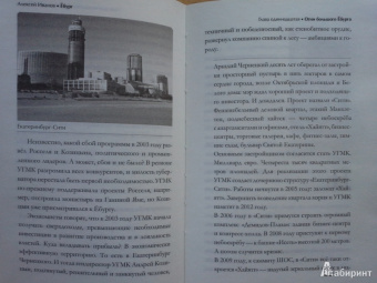 Алексей Иванов: Ёбург. Город храбрых. Сделано в девяностые