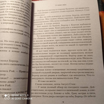Арне Даль: В толще воды