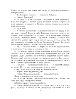 Ларри Ян Леопольдович: Необыкновенные приключения Карика и Вали