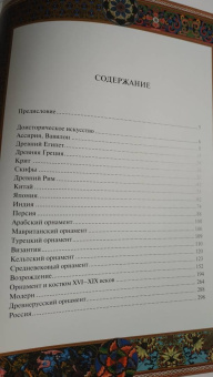 Наталья Сухарева: Орнаменты всех времен и стилей
