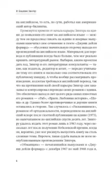 Исаак Зингер: Обманщик